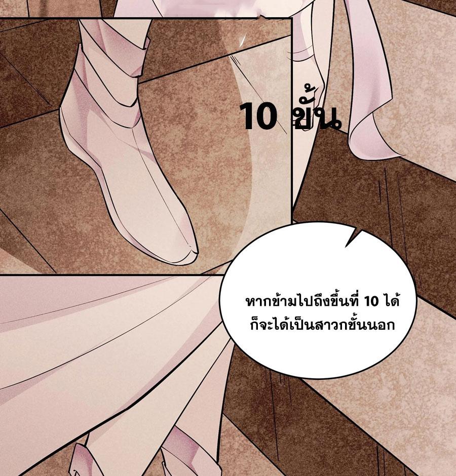 This Villain Has a Little Conscience, but Not Much! ตอนที่ 248 แปลไทยแปลไทย รูปที่ 5