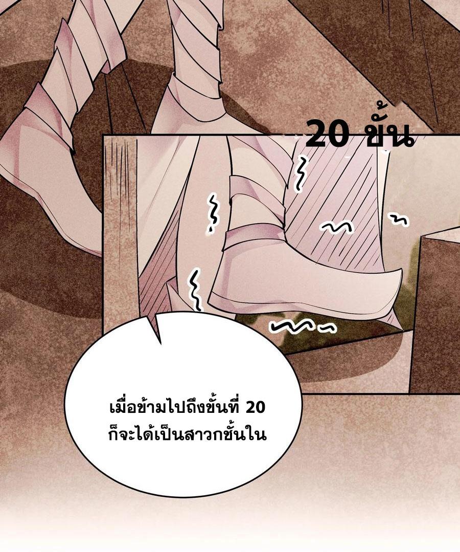 This Villain Has a Little Conscience, but Not Much! ตอนที่ 248 แปลไทยแปลไทย รูปที่ 6