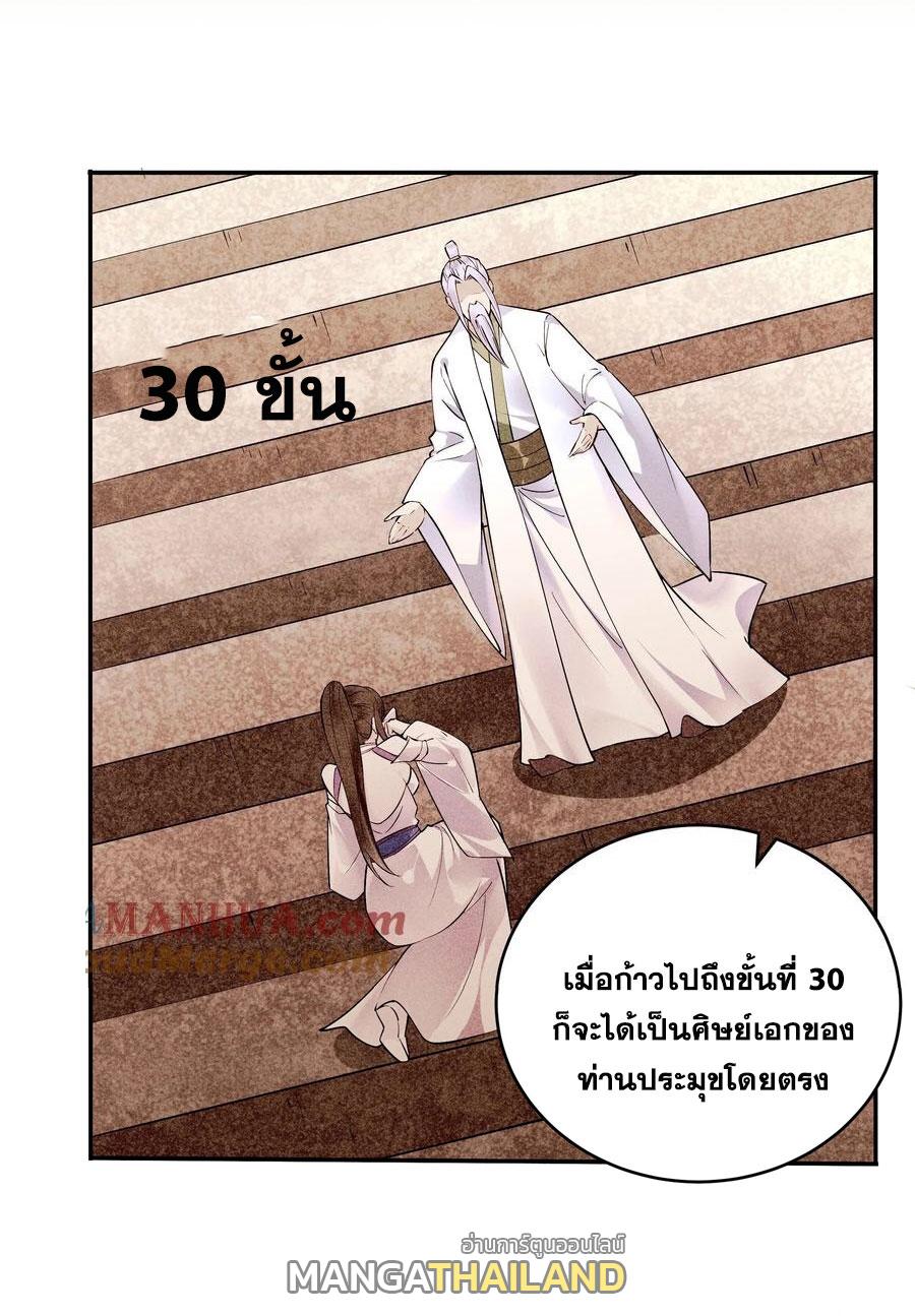 This Villain Has a Little Conscience, but Not Much! ตอนที่ 248 แปลไทยแปลไทย รูปที่ 7