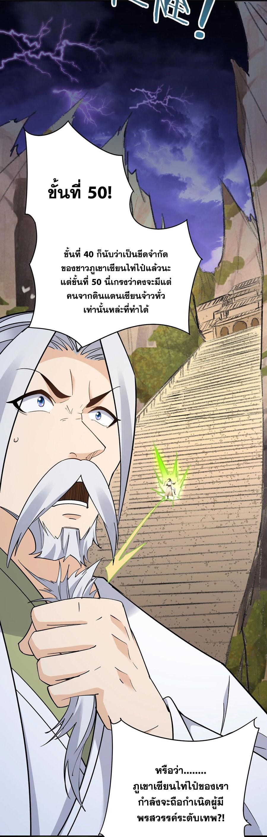 This Villain Has a Little Conscience, but Not Much! ตอนที่ 249 แปลไทยแปลไทย รูปที่ 16