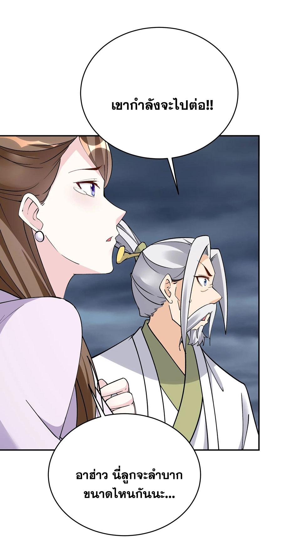 This Villain Has a Little Conscience, but Not Much! ตอนที่ 249 แปลไทยแปลไทย รูปที่ 18