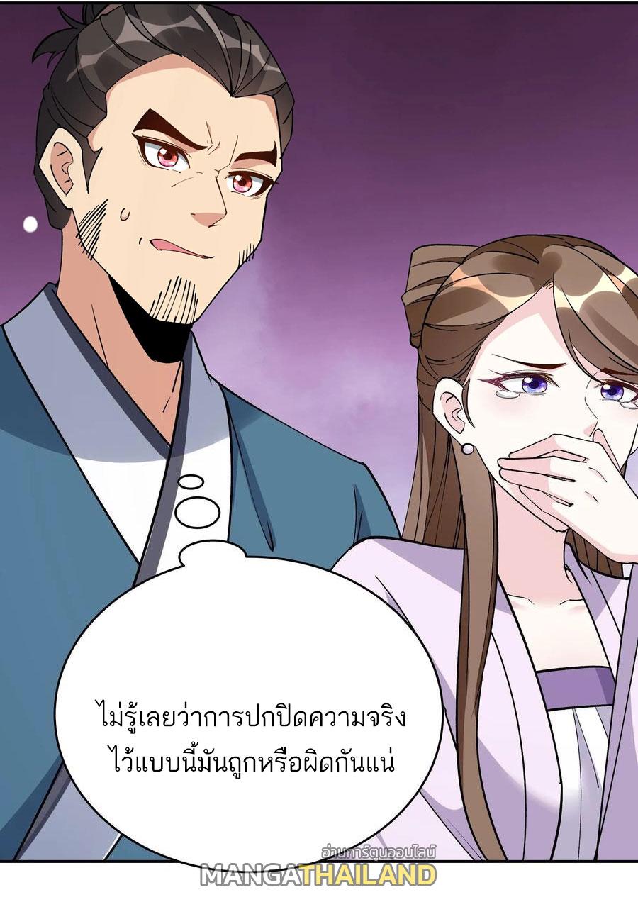 This Villain Has a Little Conscience, but Not Much! ตอนที่ 249 แปลไทยแปลไทย รูปที่ 21