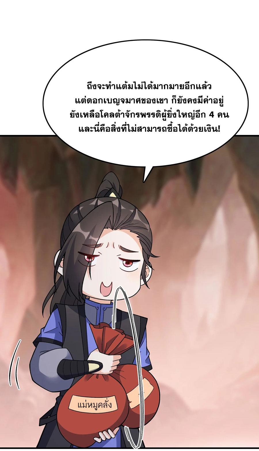 This Villain Has a Little Conscience, but Not Much! ตอนที่ 250 แปลไทยแปลไทย รูปที่ 7