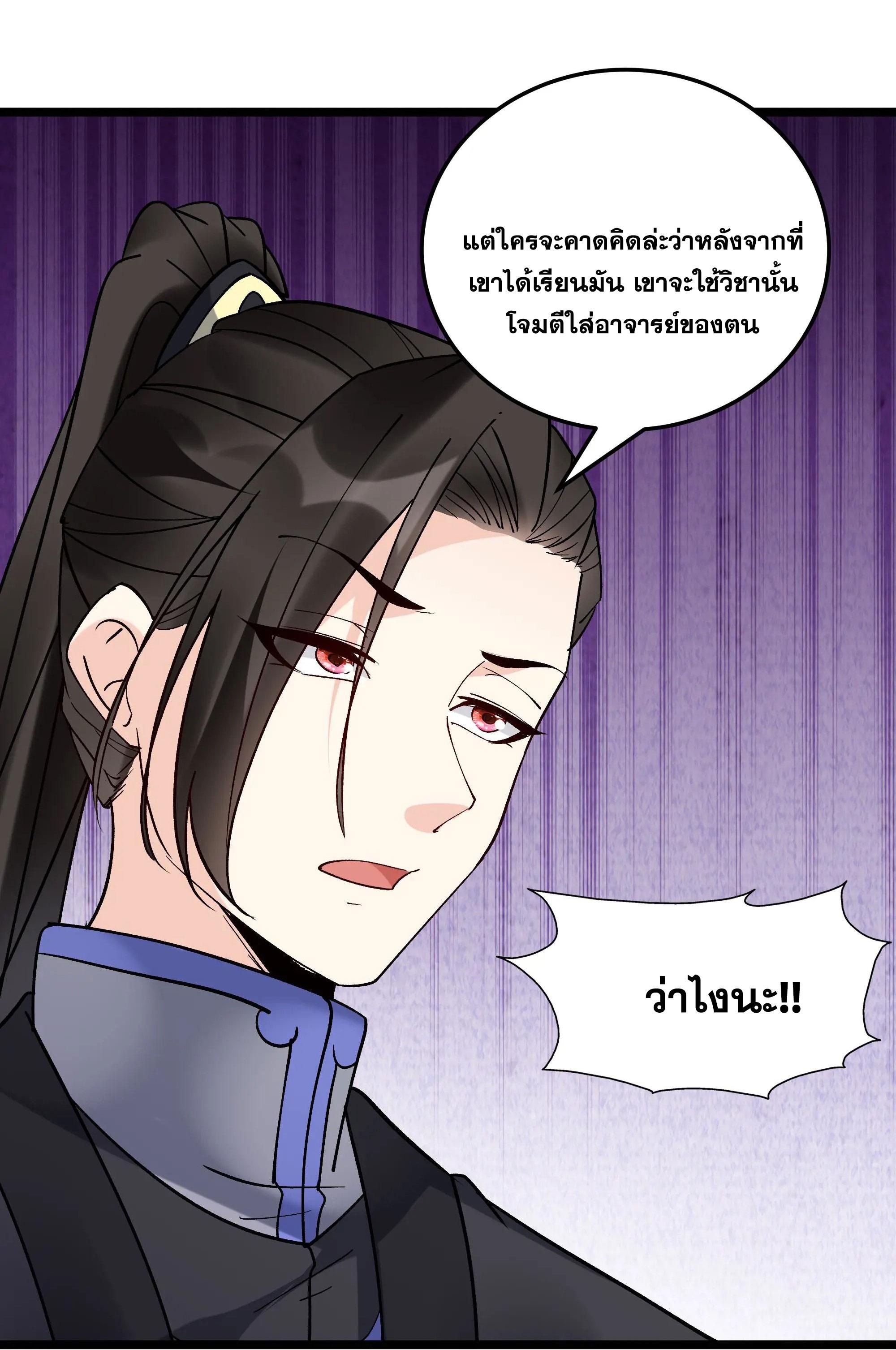 This Villain Has a Little Conscience, but Not Much! ตอนที่ 251 แปลไทยแปลไทย รูปที่ 12