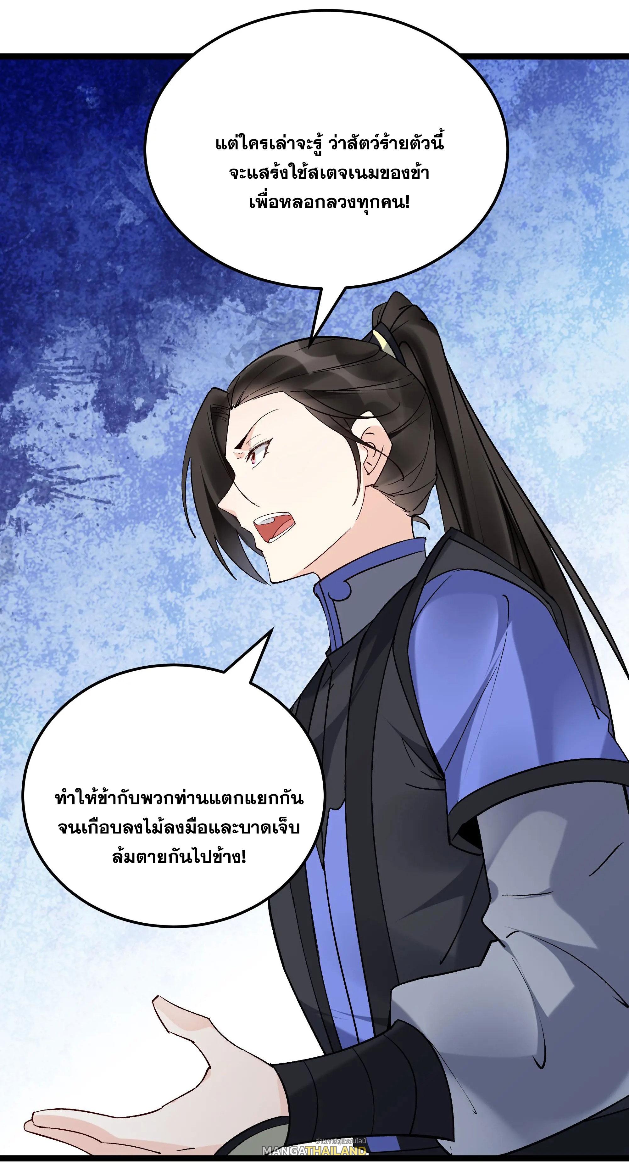 This Villain Has a Little Conscience, but Not Much! ตอนที่ 251 แปลไทยแปลไทย รูปที่ 18