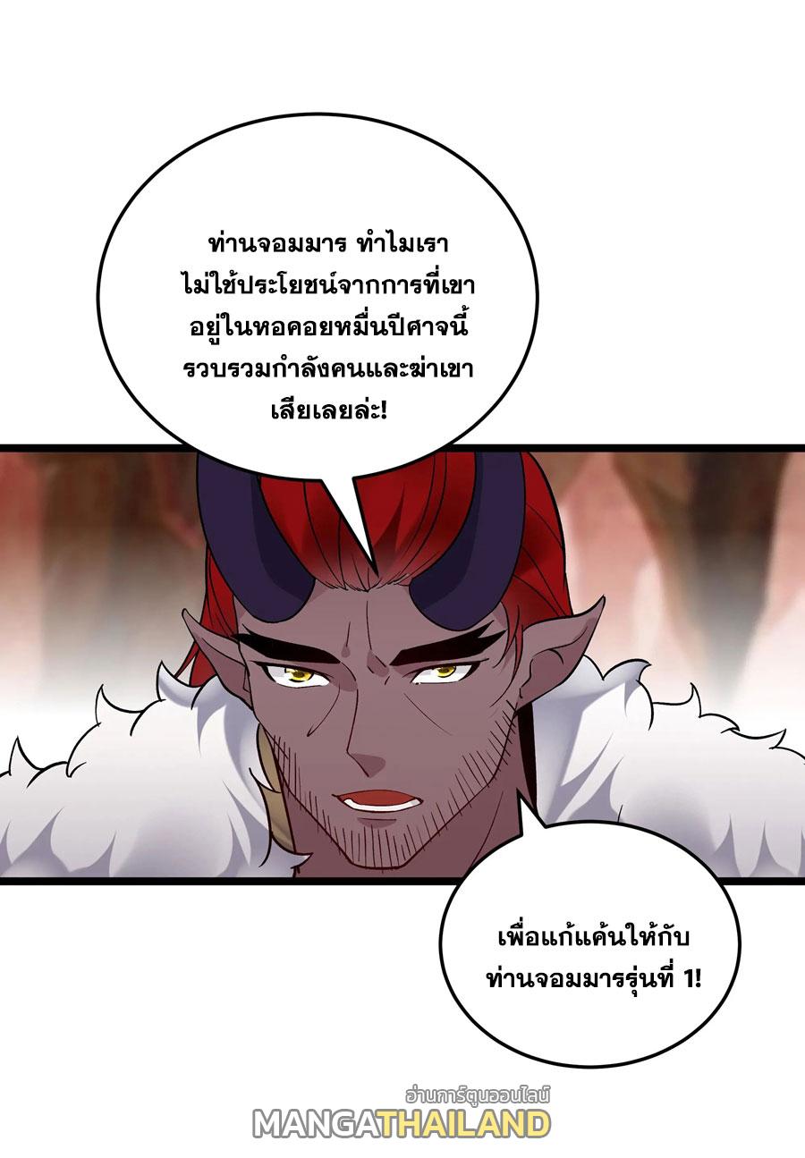 This Villain Has a Little Conscience, but Not Much! ตอนที่ 251 แปลไทยแปลไทย รูปที่ 24