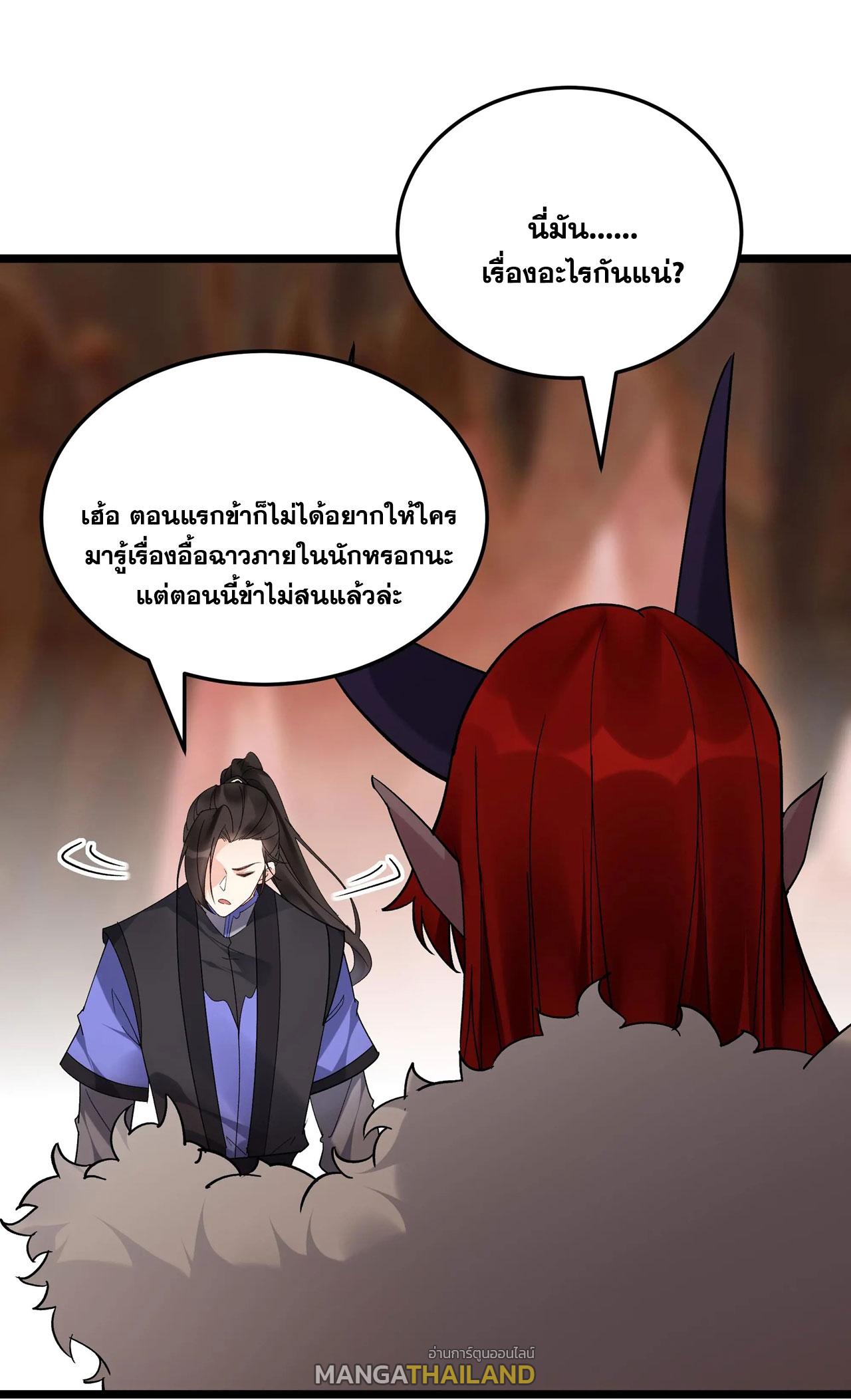 This Villain Has a Little Conscience, but Not Much! ตอนที่ 251 แปลไทยแปลไทย รูปที่ 8