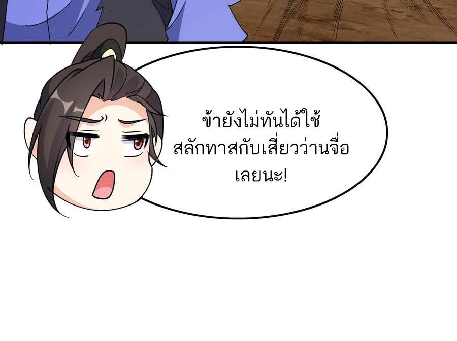 This Villain Has a Little Conscience, but Not Much! ตอนที่ 254 แปลไทยแปลไทย รูปที่ 12