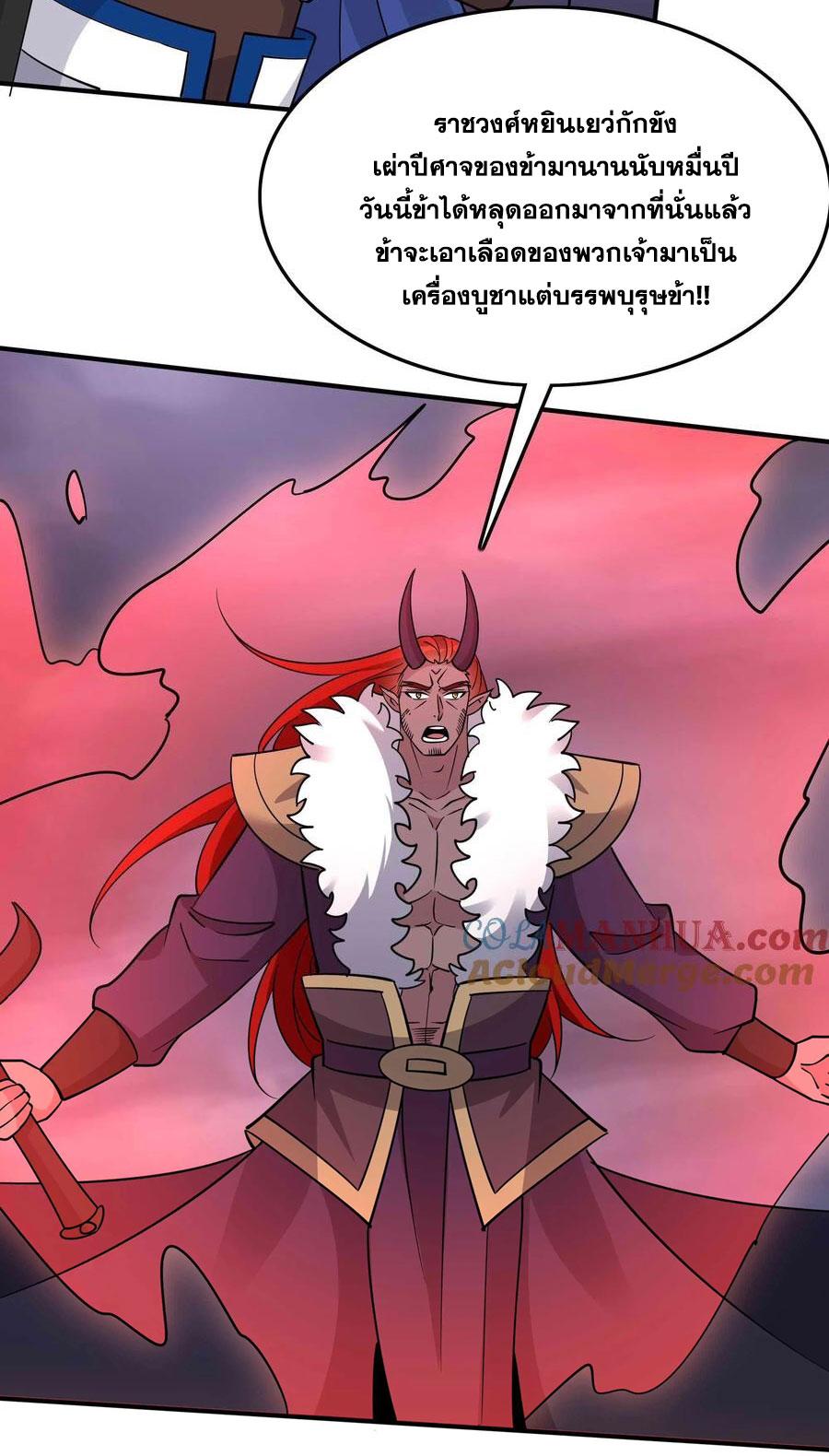 This Villain Has a Little Conscience, but Not Much! ตอนที่ 254 แปลไทยแปลไทย รูปที่ 39