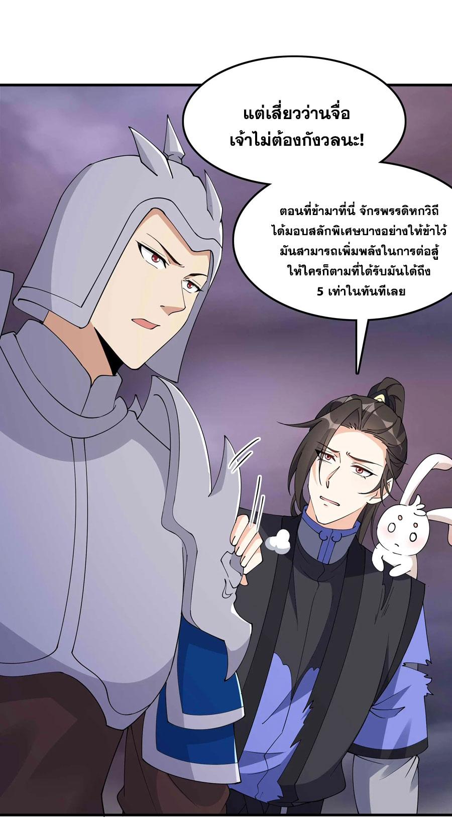 This Villain Has a Little Conscience, but Not Much! ตอนที่ 254 แปลไทยแปลไทย รูปที่ 5