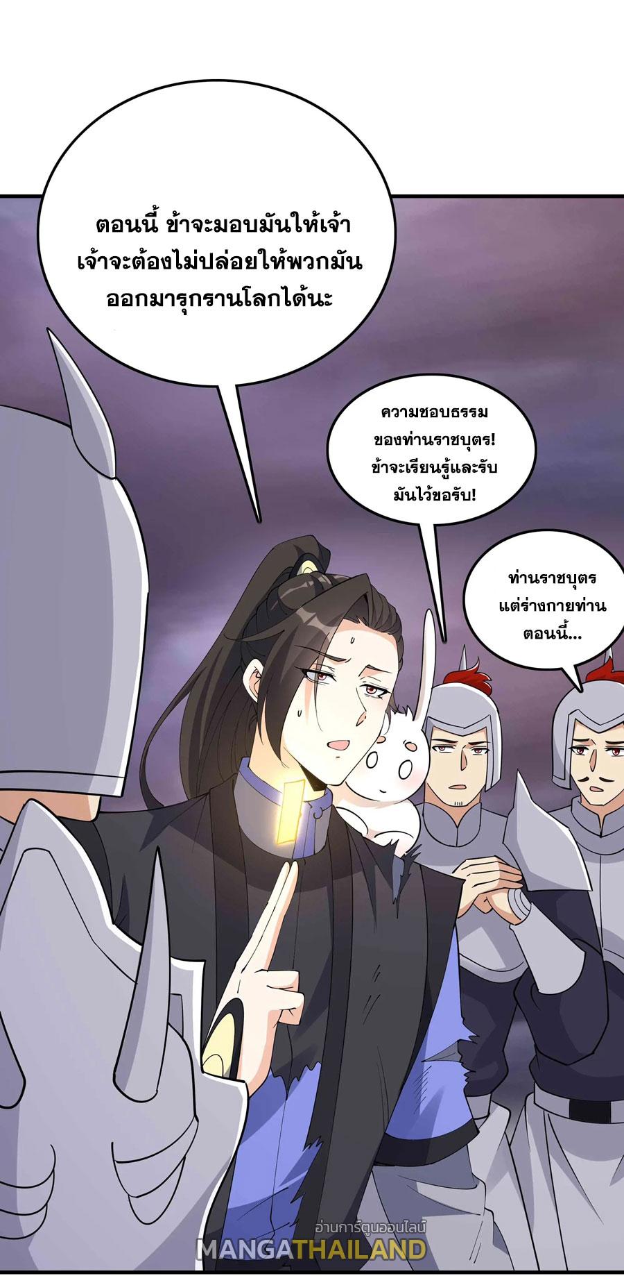 This Villain Has a Little Conscience, but Not Much! ตอนที่ 254 แปลไทยแปลไทย รูปที่ 7