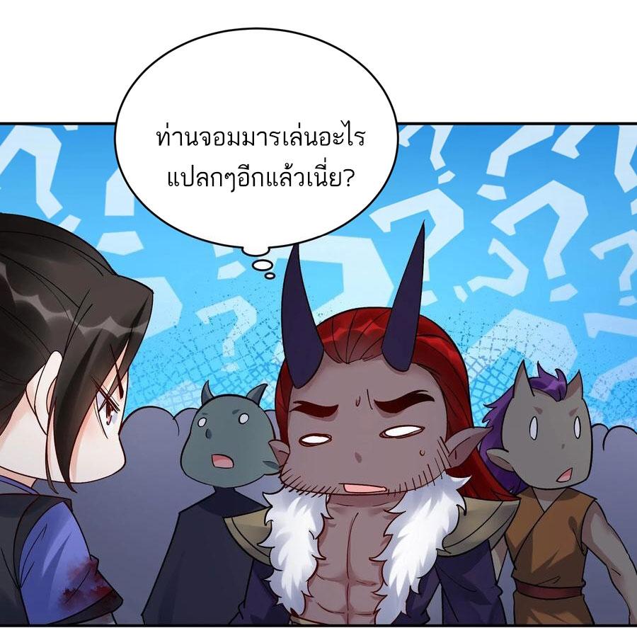 This Villain Has a Little Conscience, but Not Much! ตอนที่ 255 แปลไทยแปลไทย รูปที่ 19