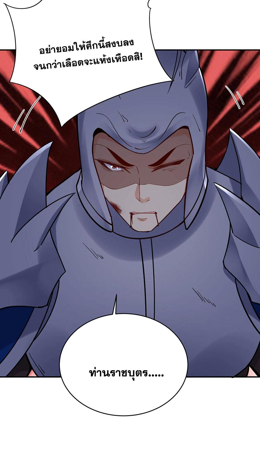 This Villain Has a Little Conscience, but Not Much! ตอนที่ 255 แปลไทยแปลไทย รูปที่ 25