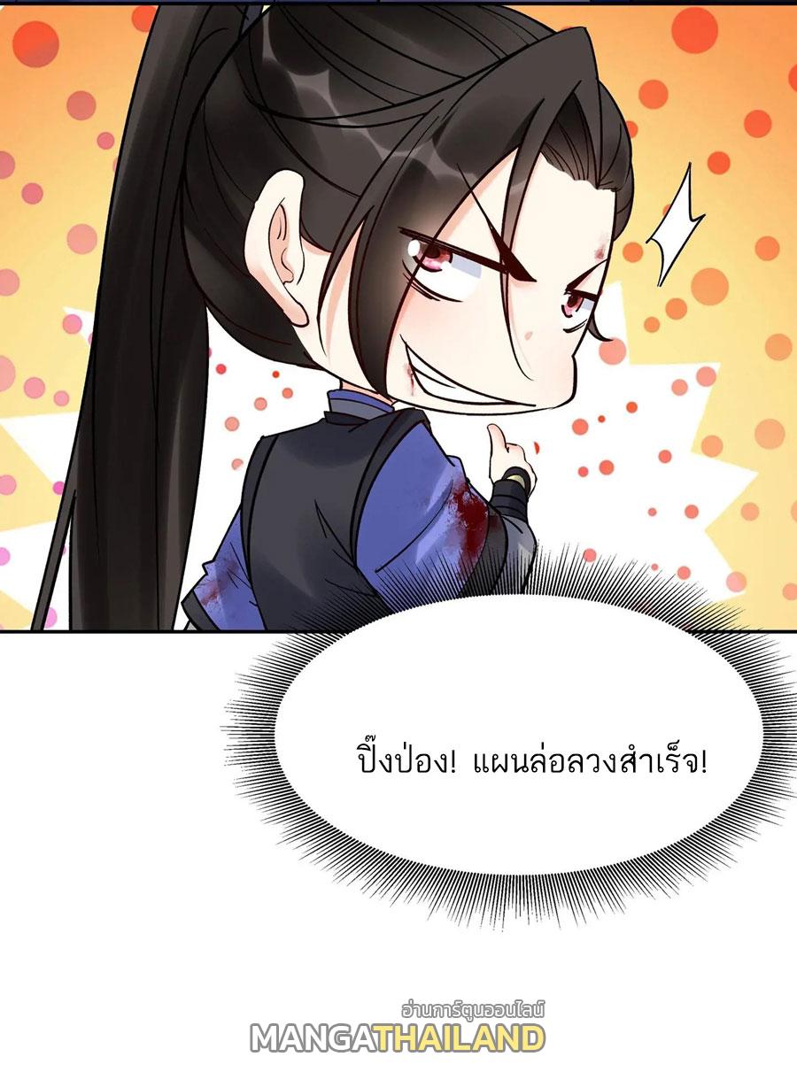 This Villain Has a Little Conscience, but Not Much! ตอนที่ 255 แปลไทยแปลไทย รูปที่ 29