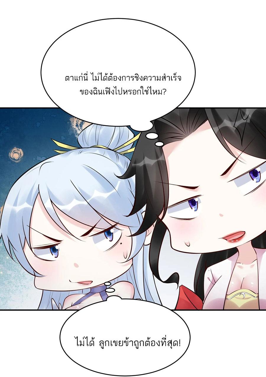 This Villain Has a Little Conscience, but Not Much! ตอนที่ 257 แปลไทยแปลไทย รูปที่ 21