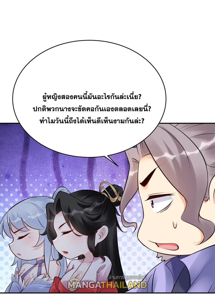 This Villain Has a Little Conscience, but Not Much! ตอนที่ 257 แปลไทยแปลไทย รูปที่ 24