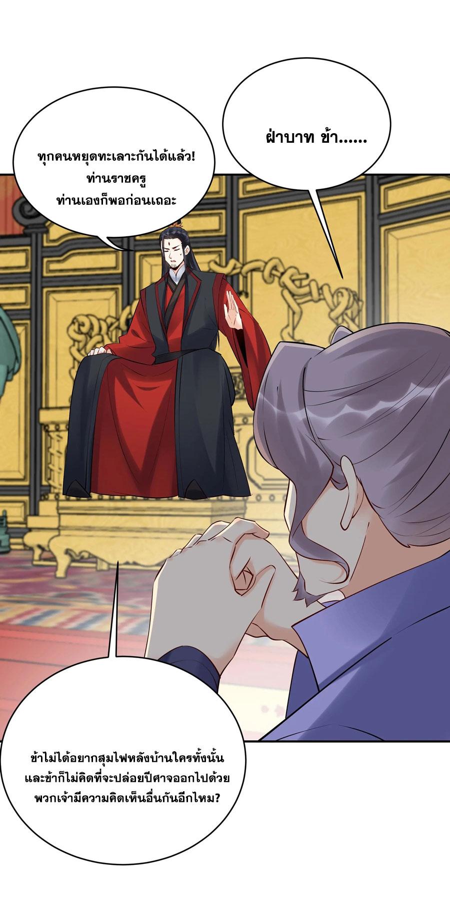 This Villain Has a Little Conscience, but Not Much! ตอนที่ 257 แปลไทยแปลไทย รูปที่ 26