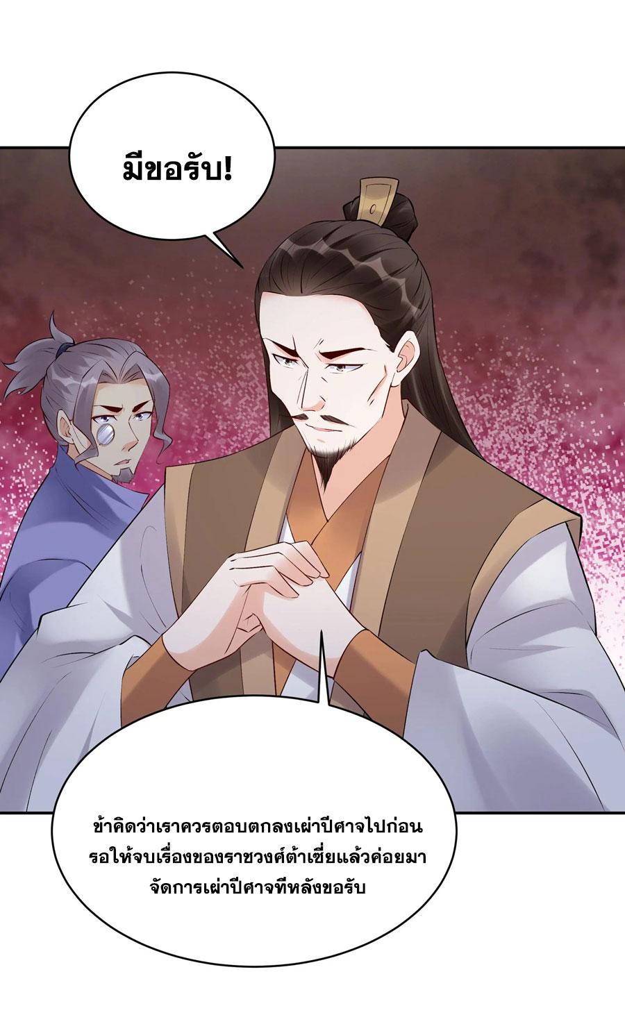 This Villain Has a Little Conscience, but Not Much! ตอนที่ 257 แปลไทยแปลไทย รูปที่ 27