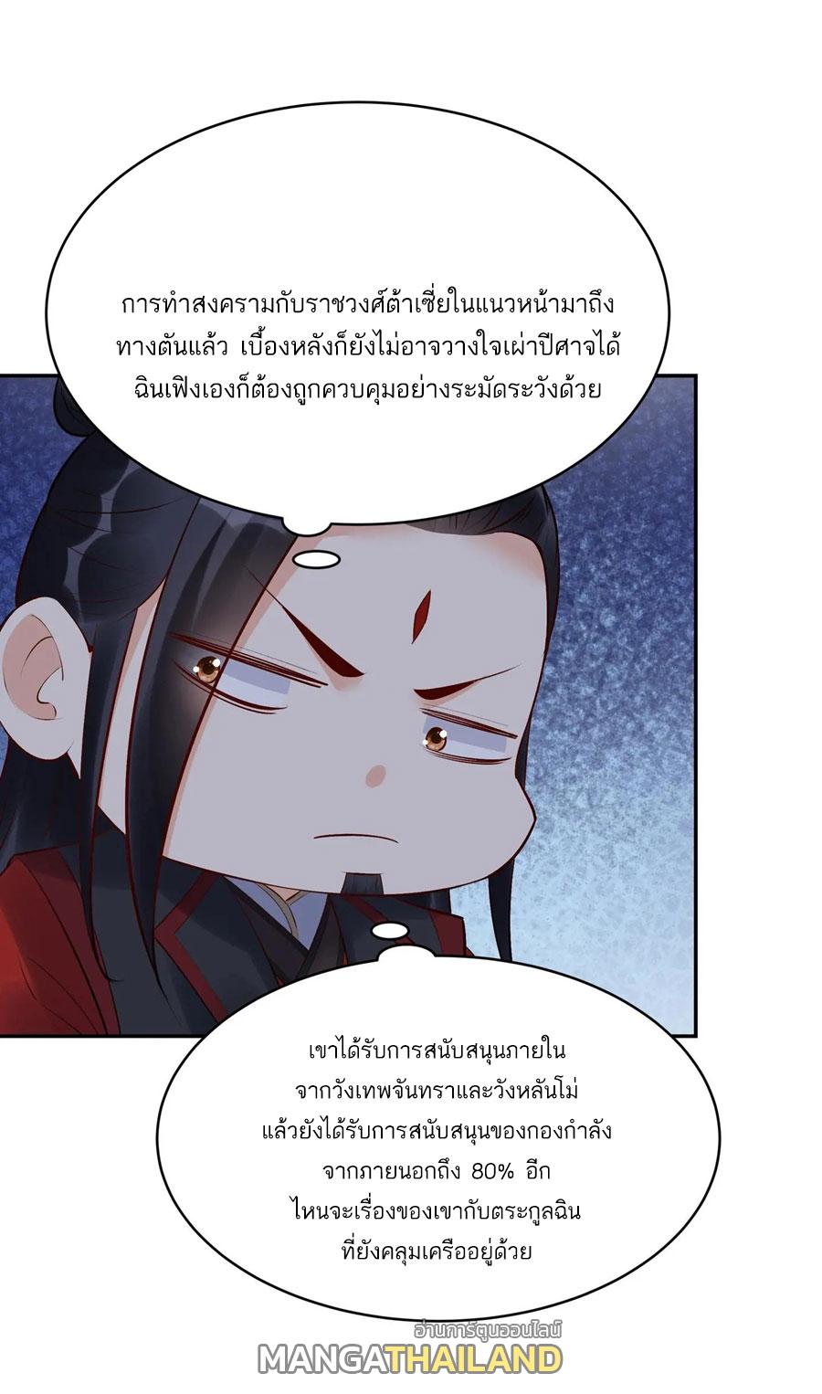 This Villain Has a Little Conscience, but Not Much! ตอนที่ 257 แปลไทยแปลไทย รูปที่ 30