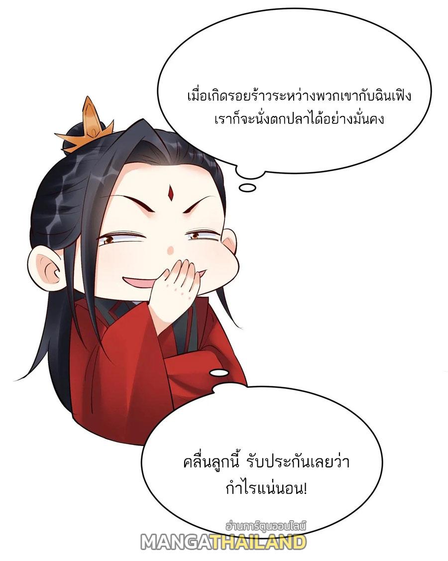 This Villain Has a Little Conscience, but Not Much! ตอนที่ 257 แปลไทยแปลไทย รูปที่ 31