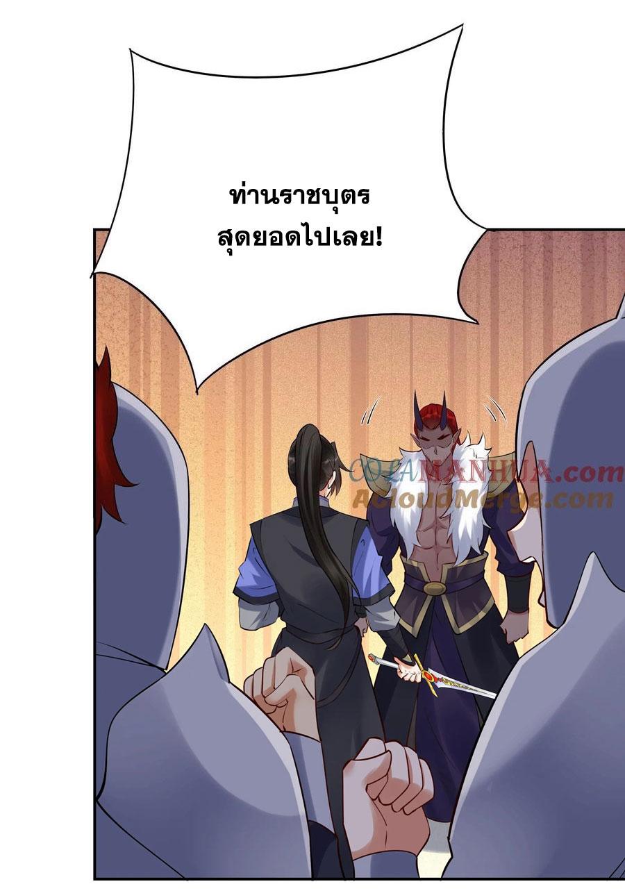 This Villain Has a Little Conscience, but Not Much! ตอนที่ 257 แปลไทยแปลไทย รูปที่ 7