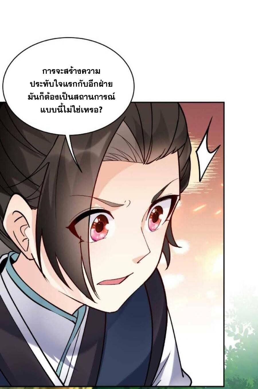 This Villain Has a Little Conscience, but Not Much! ตอนที่ 26 แปลไทย รูปที่ 14