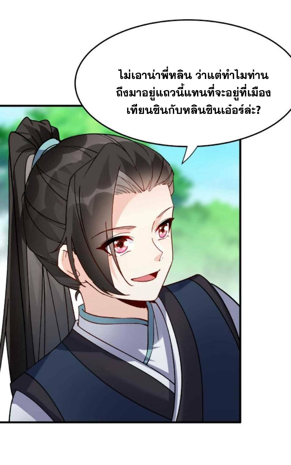 This Villain Has a Little Conscience, but Not Much! ตอนที่ 28 แปลไทย รูปที่ 22