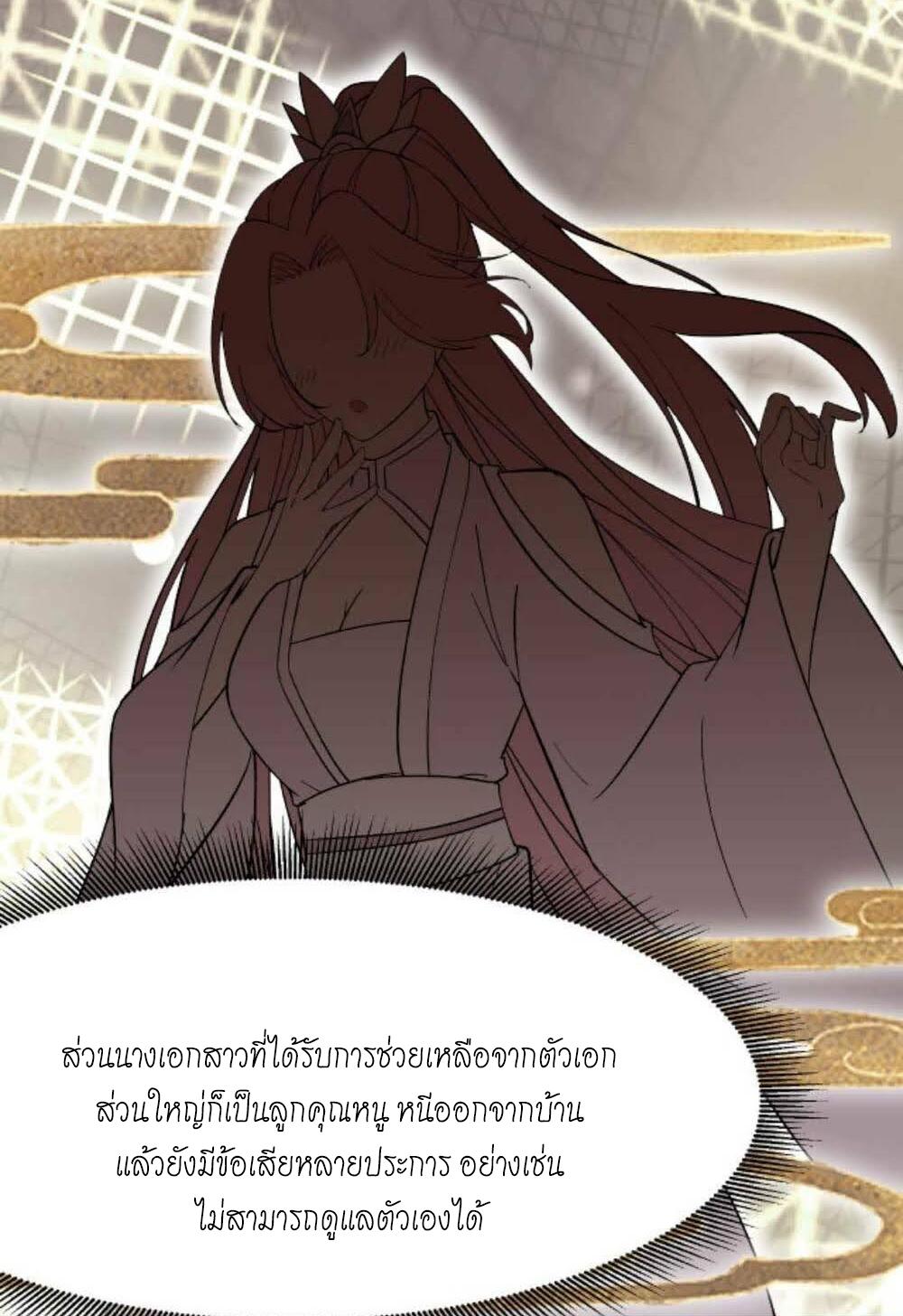 This Villain Has a Little Conscience, but Not Much! ตอนที่ 28 แปลไทย รูปที่ 27