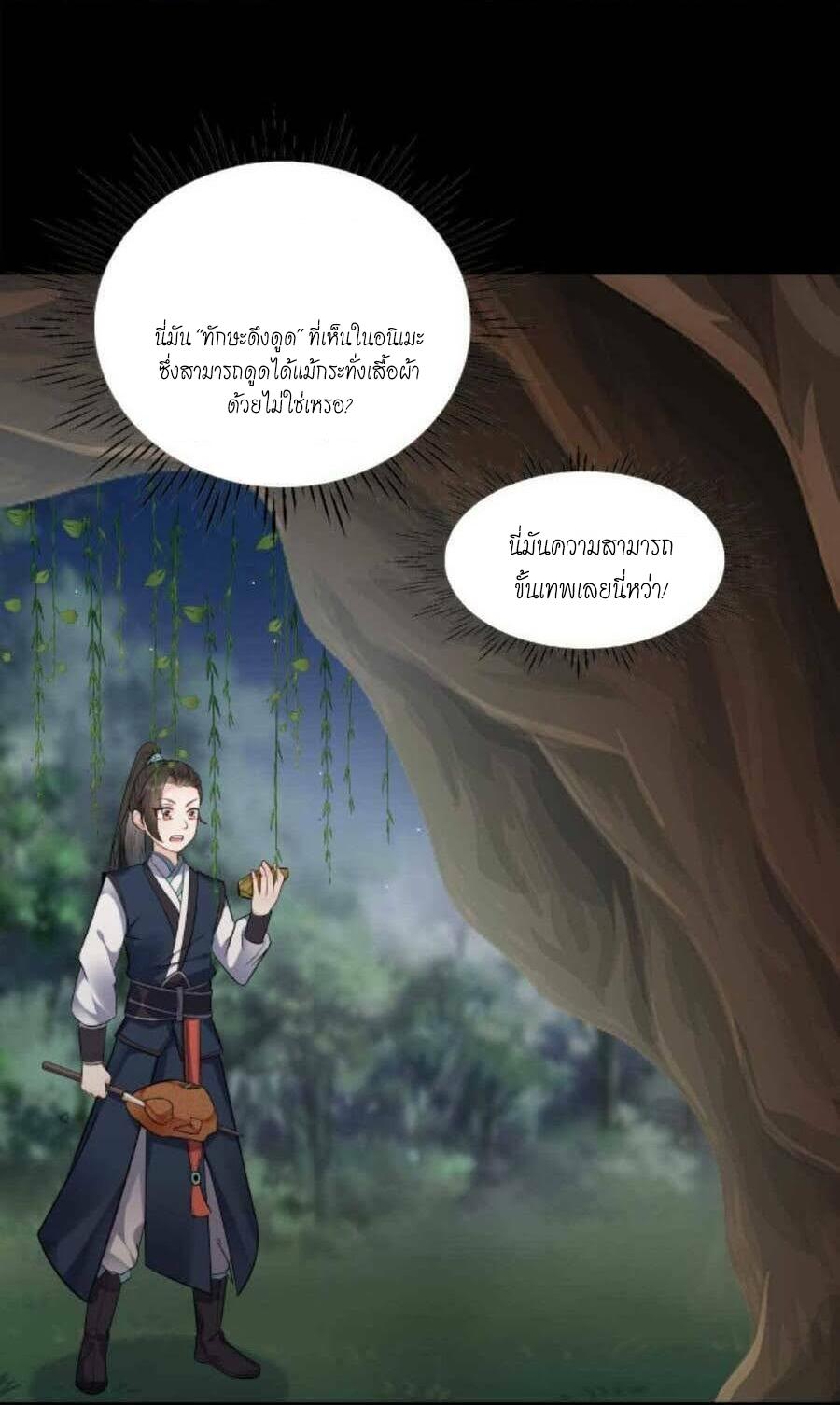 This Villain Has a Little Conscience, but Not Much! ตอนที่ 29 แปลไทย รูปที่ 20