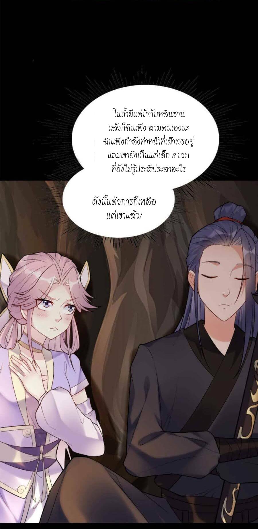 This Villain Has a Little Conscience, but Not Much! ตอนที่ 29 แปลไทย รูปที่ 30