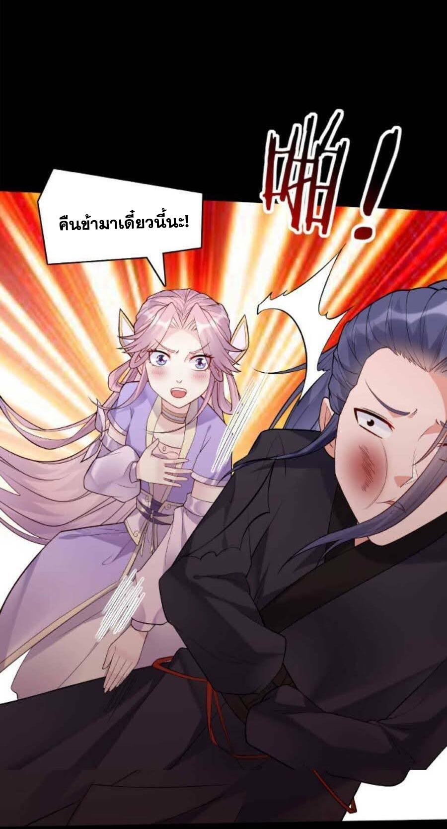 This Villain Has a Little Conscience, but Not Much! ตอนที่ 29 แปลไทย รูปที่ 31