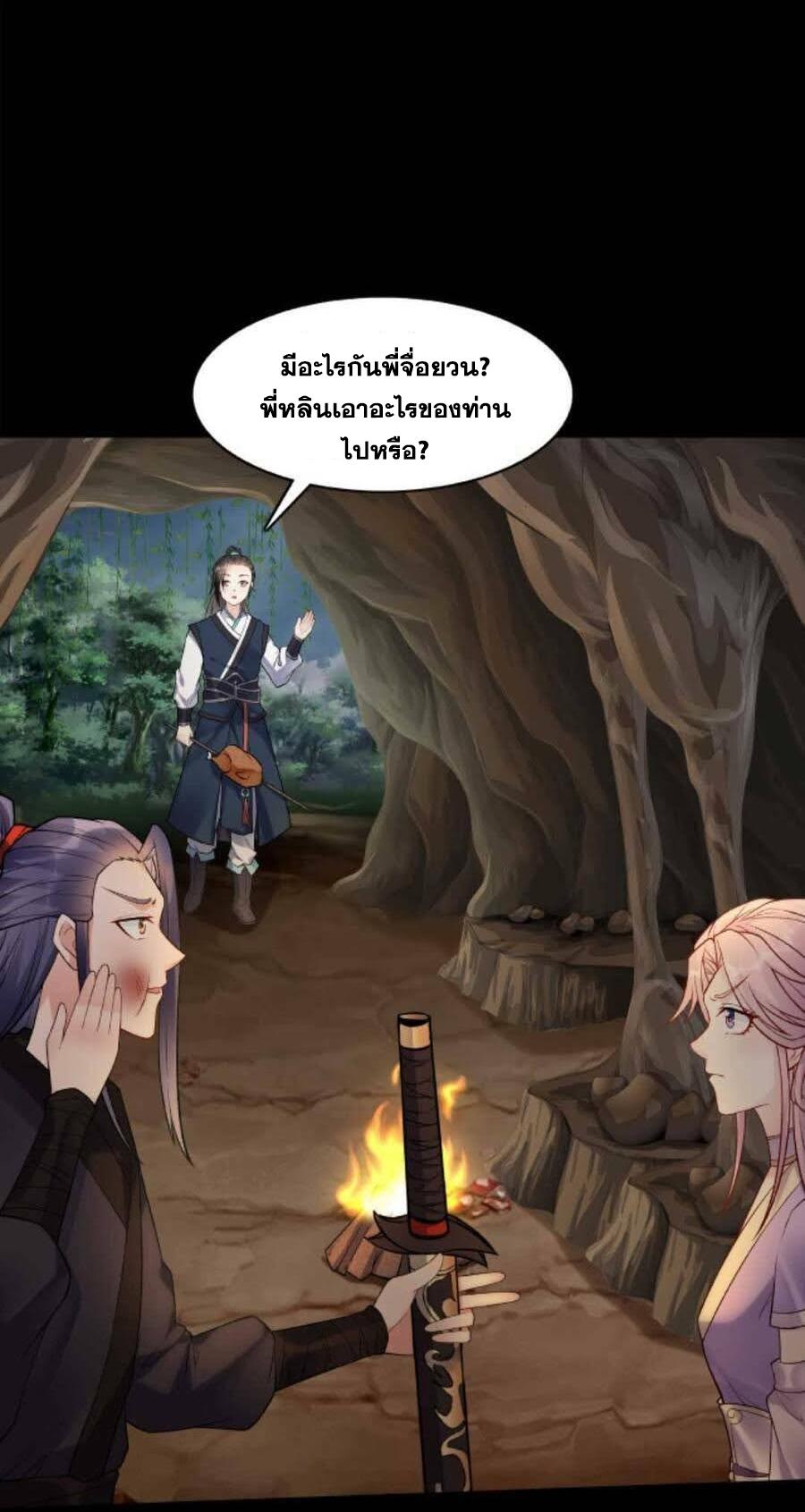 This Villain Has a Little Conscience, but Not Much! ตอนที่ 29 แปลไทย รูปที่ 32