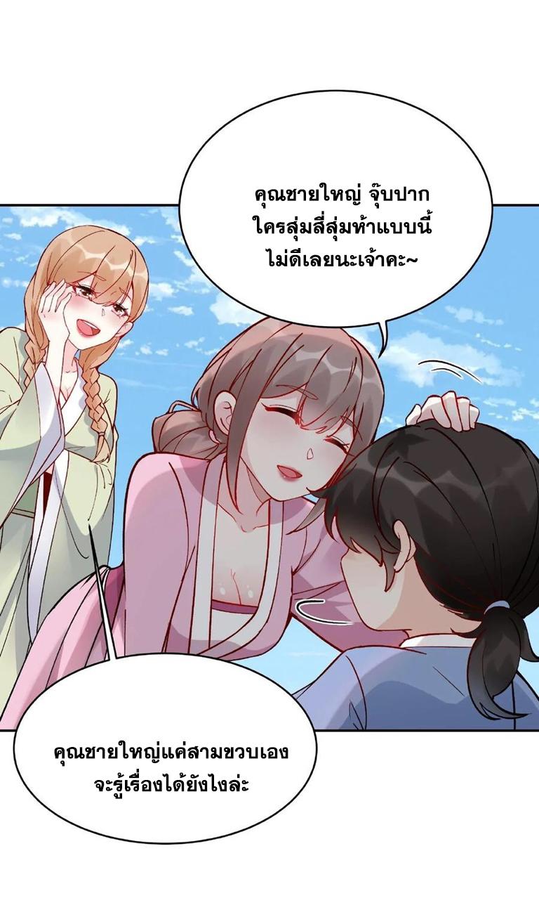 This Villain Has a Little Conscience, but Not Much! ตอนที่ 3 แปลไทย รูปที่ 29