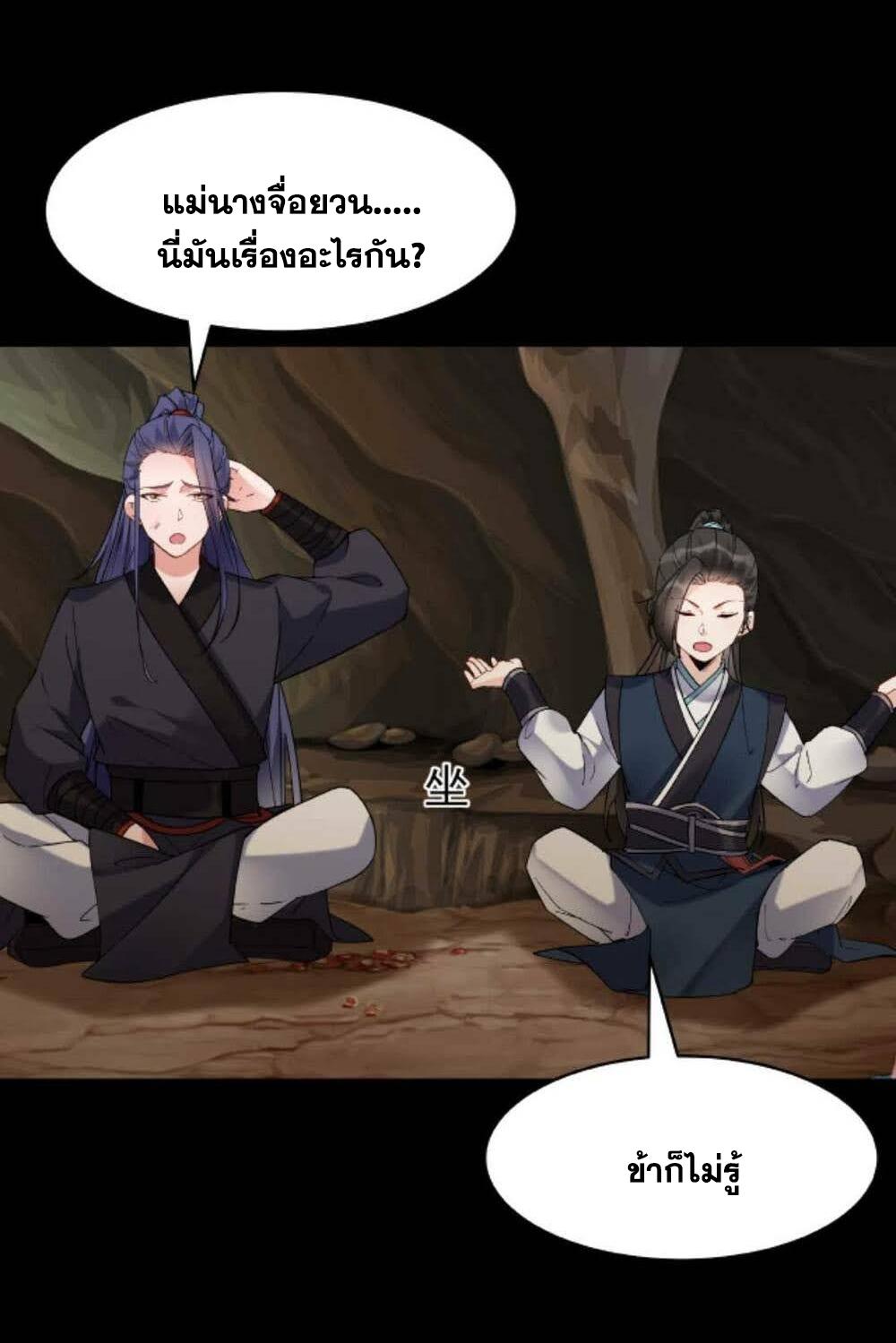 This Villain Has a Little Conscience, but Not Much! ตอนที่ 30 แปลไทย รูปที่ 4