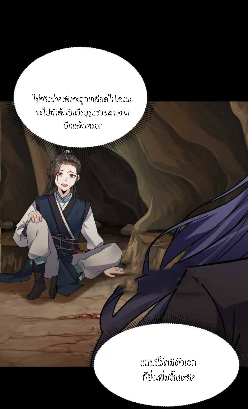 This Villain Has a Little Conscience, but Not Much! ตอนที่ 30 แปลไทย รูปที่ 7