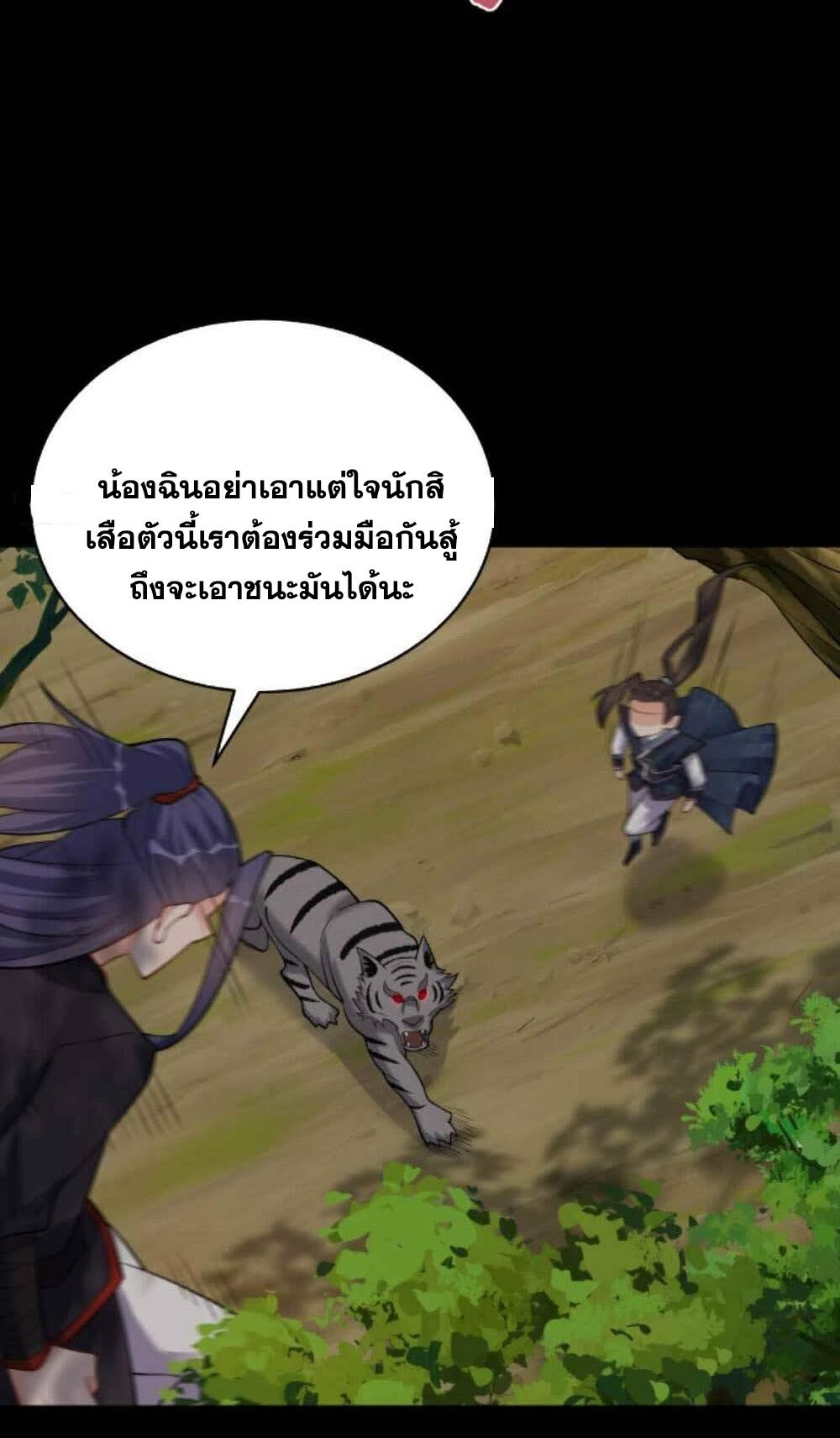 This Villain Has a Little Conscience, but Not Much! ตอนที่ 31 แปลไทย รูปที่ 5