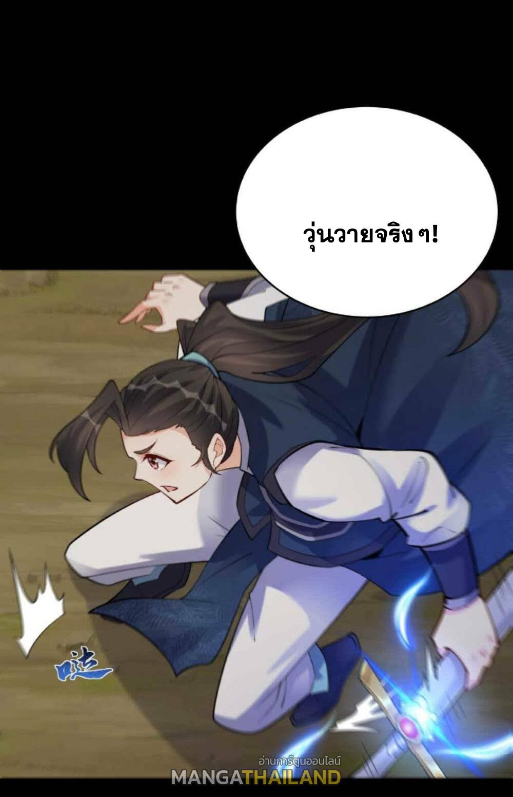 This Villain Has a Little Conscience, but Not Much! ตอนที่ 31 แปลไทย รูปที่ 6