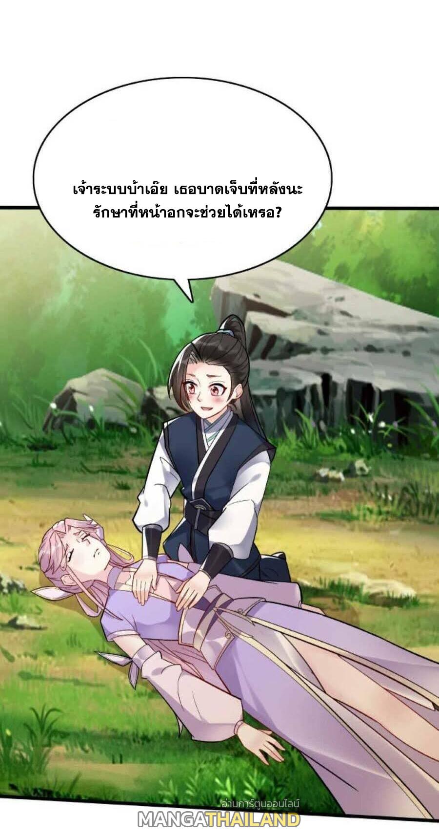 This Villain Has a Little Conscience, but Not Much! ตอนที่ 32 แปลไทย รูปที่ 25