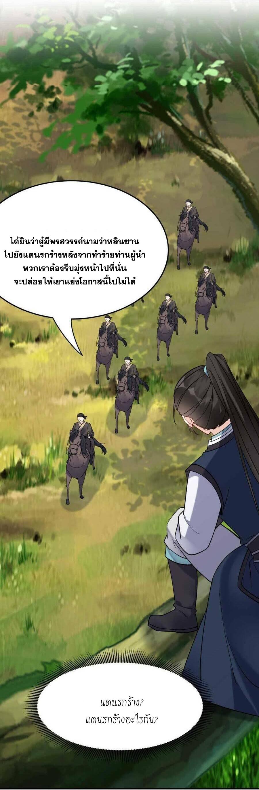 This Villain Has a Little Conscience, but Not Much! ตอนที่ 33 แปลไทย รูปที่ 11