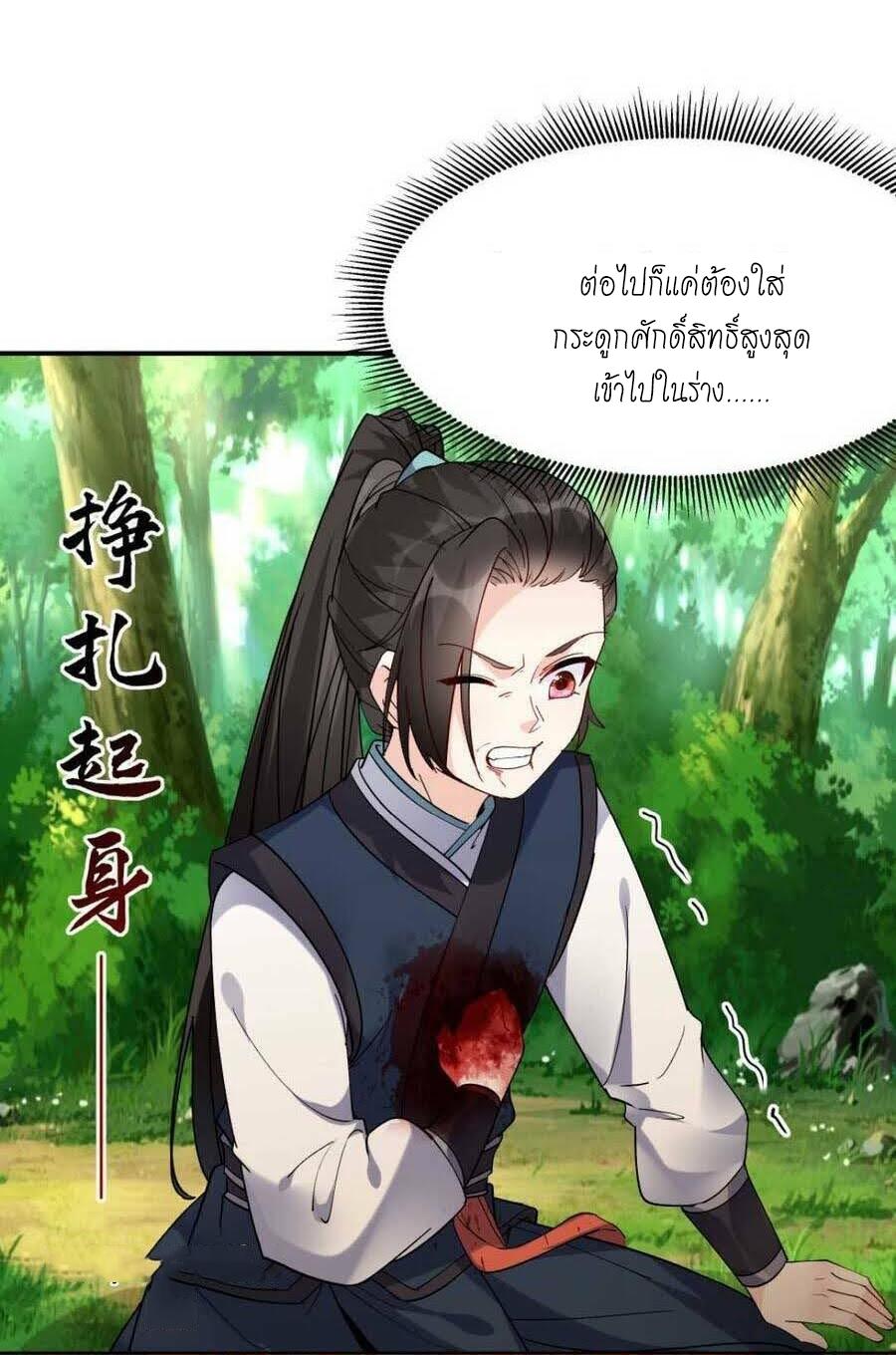 This Villain Has a Little Conscience, but Not Much! ตอนที่ 33 แปลไทย รูปที่ 30