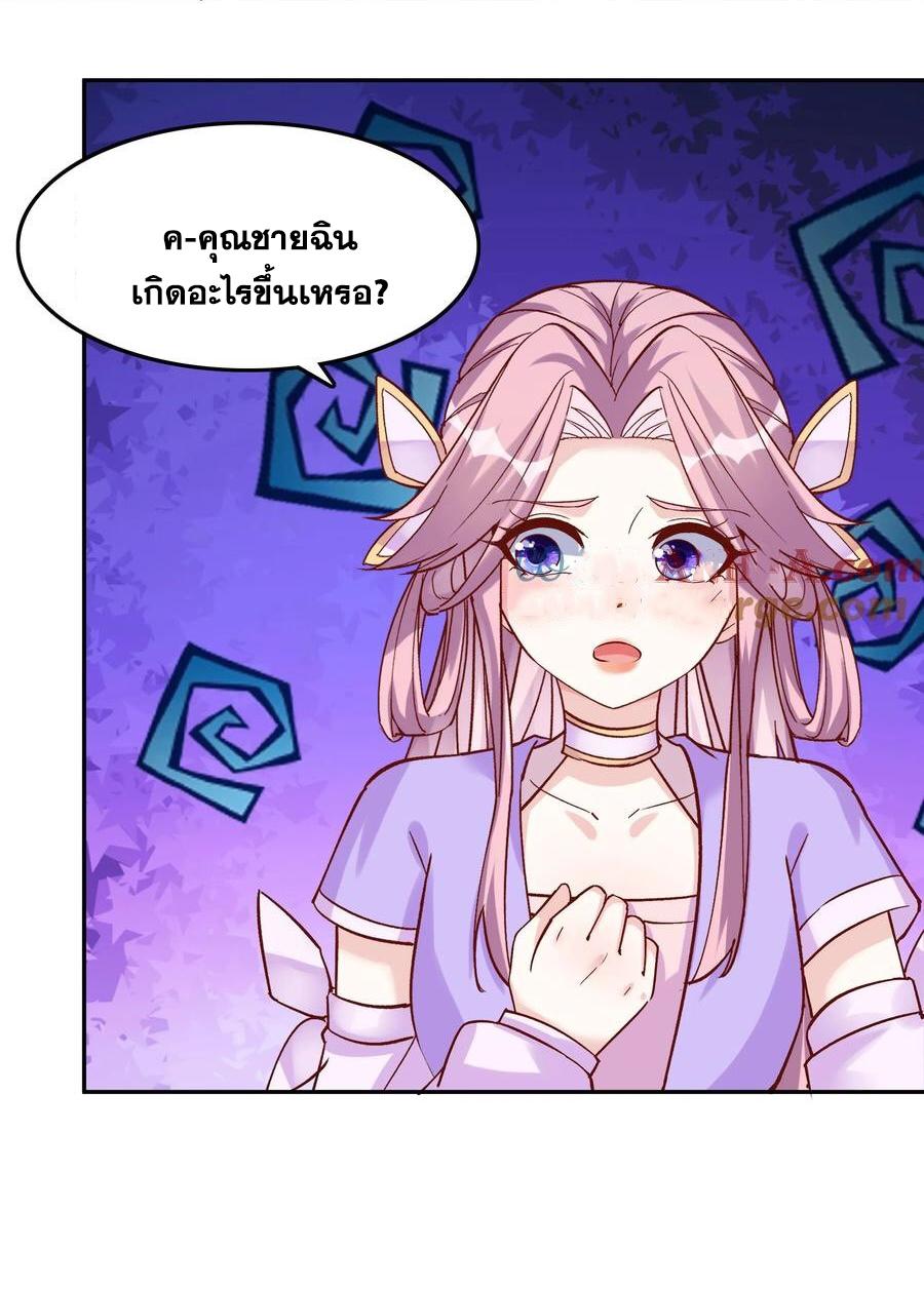 This Villain Has a Little Conscience, but Not Much! ตอนที่ 35 แปลไทย รูปที่ 15