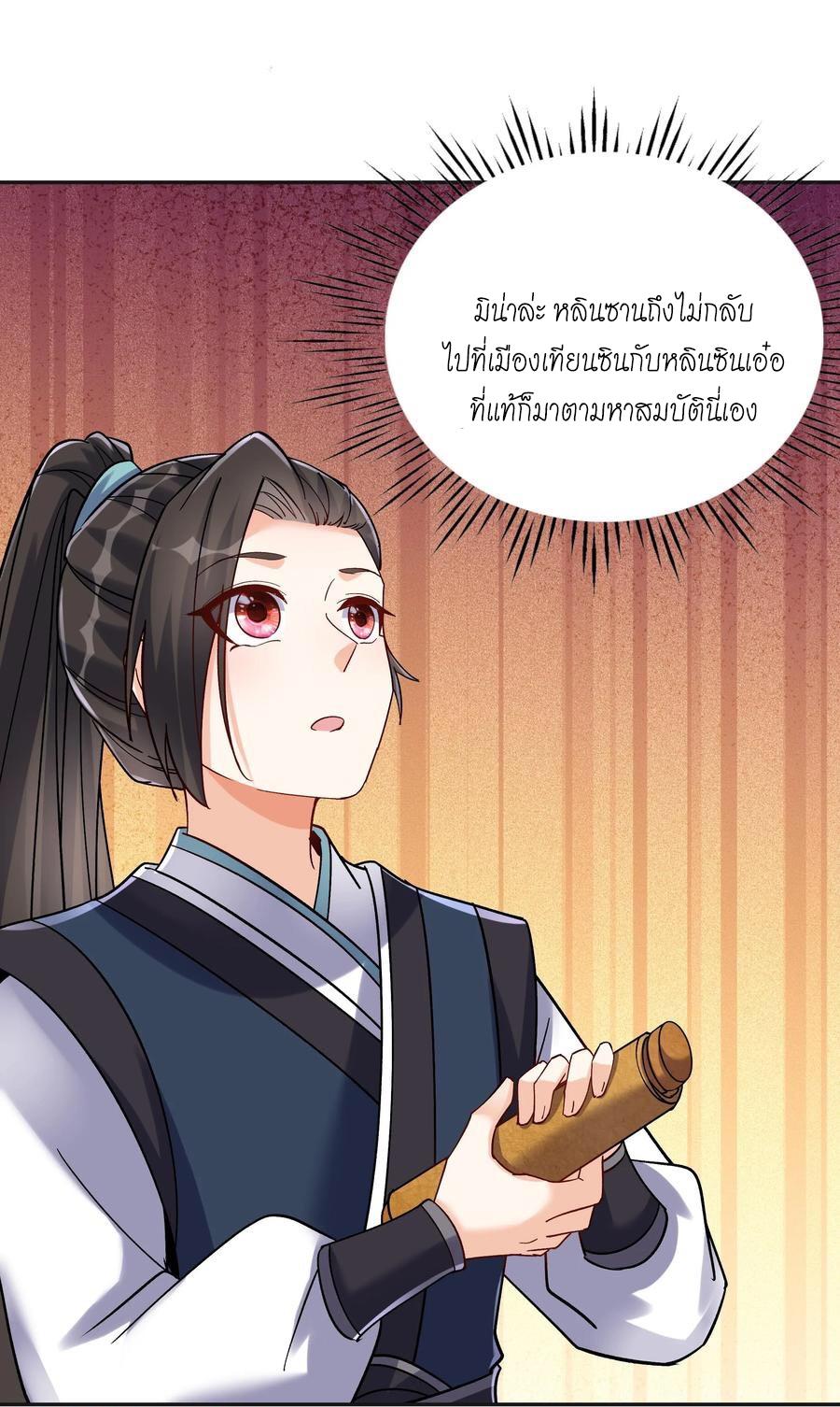 This Villain Has a Little Conscience, but Not Much! ตอนที่ 35 แปลไทย รูปที่ 23