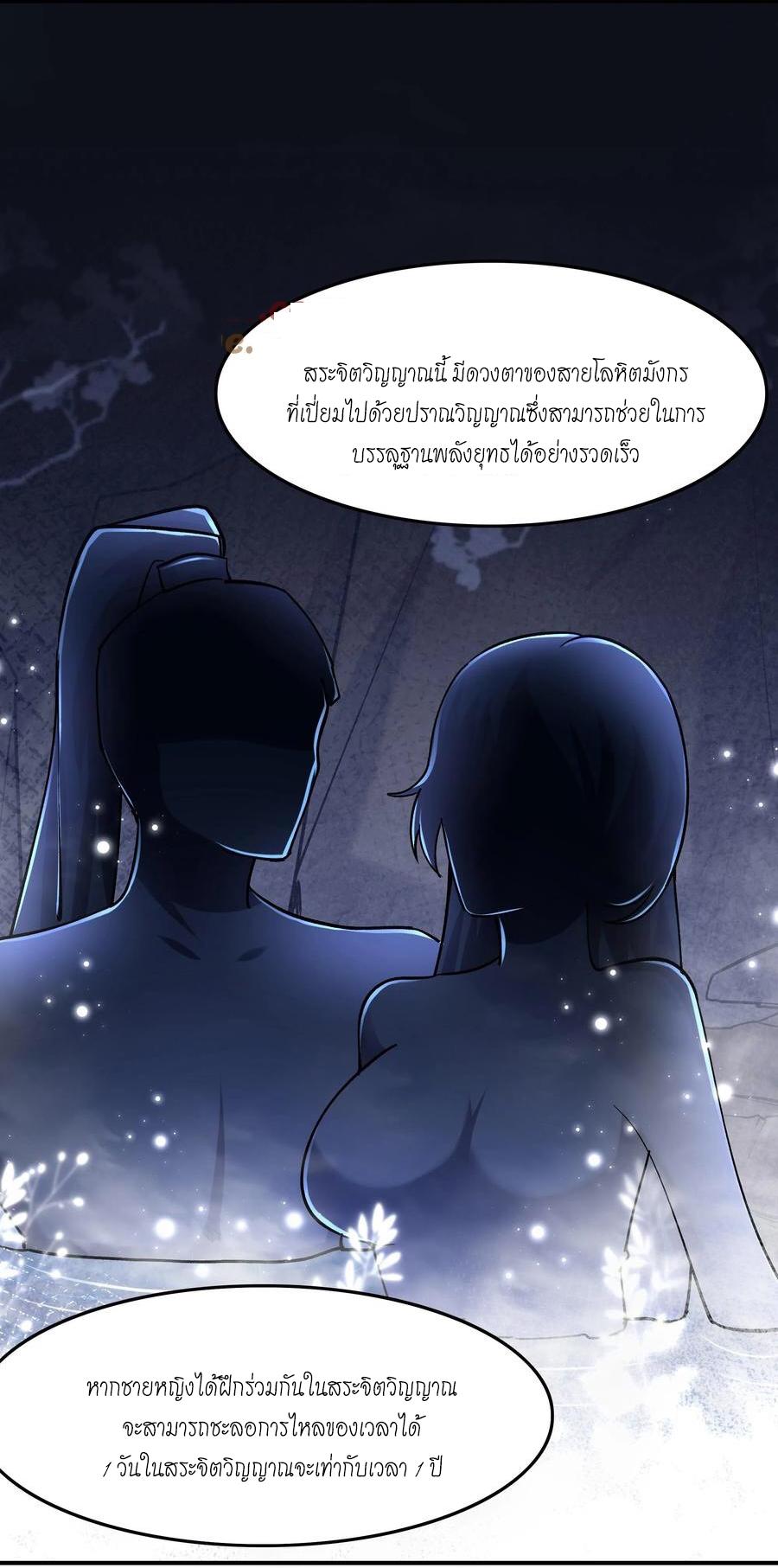 This Villain Has a Little Conscience, but Not Much! ตอนที่ 35 แปลไทย รูปที่ 35