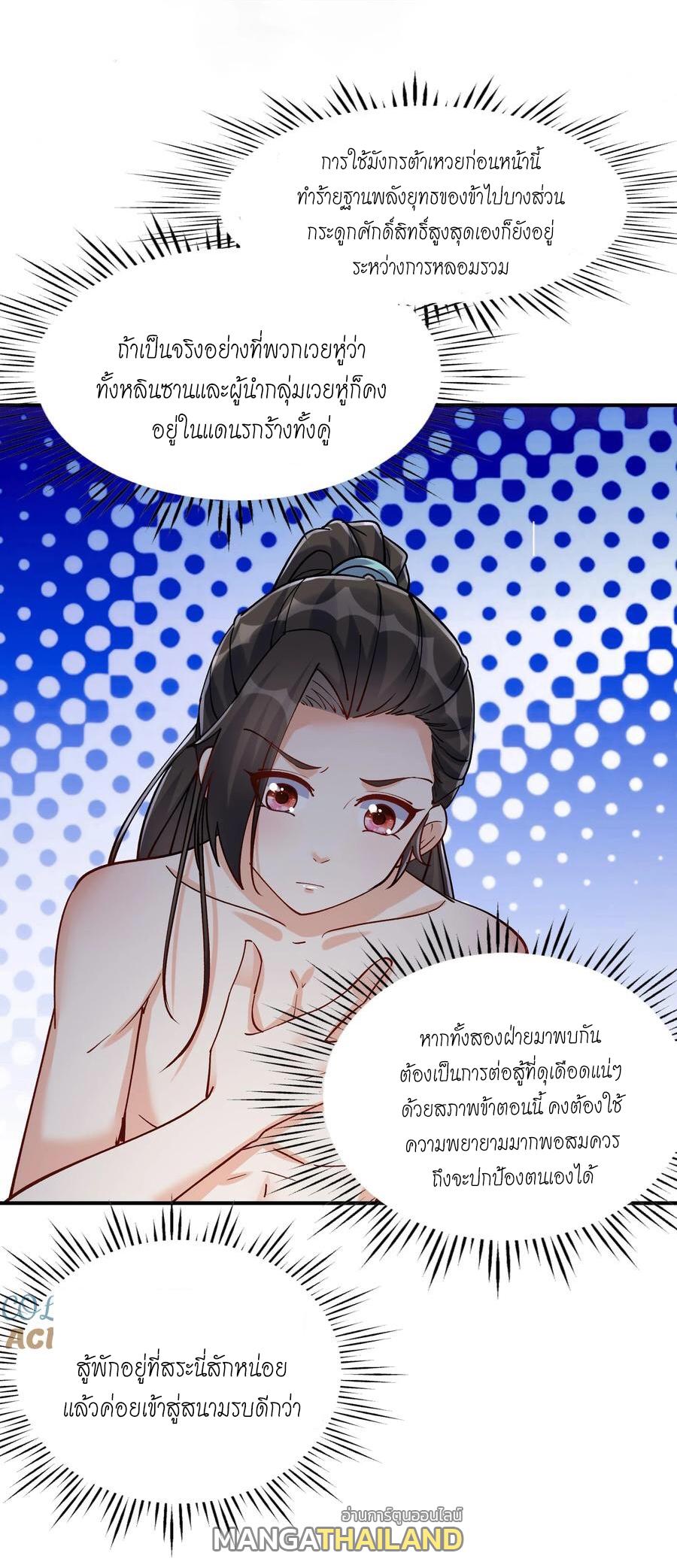 This Villain Has a Little Conscience, but Not Much! ตอนที่ 35 แปลไทย รูปที่ 36