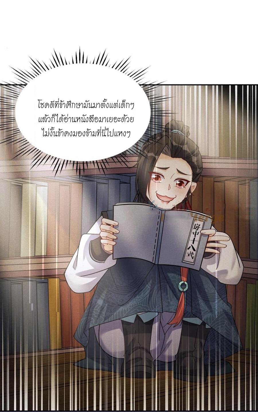 This Villain Has a Little Conscience, but Not Much! ตอนที่ 35 แปลไทย รูปที่ 39