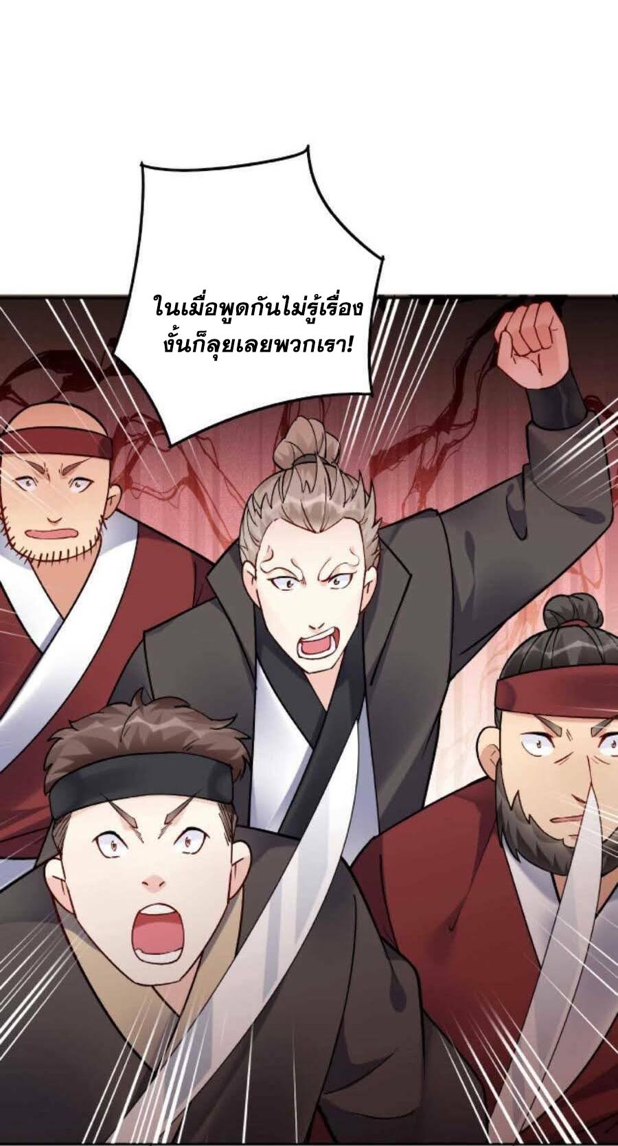 This Villain Has a Little Conscience, but Not Much! ตอนที่ 37 แปลไทย รูปที่ 17