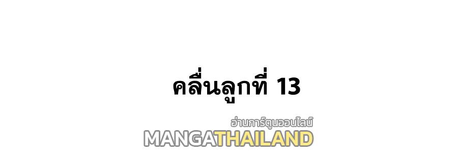 This Villain Has a Little Conscience, but Not Much! ตอนที่ 37 แปลไทย รูปที่ 2