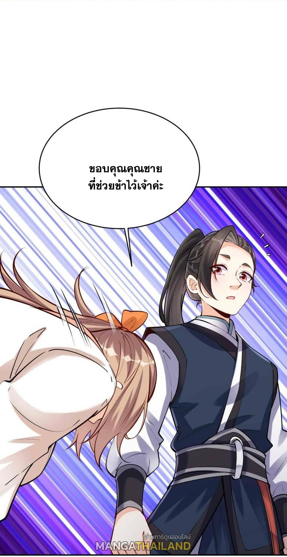 This Villain Has a Little Conscience, but Not Much! ตอนที่ 39 แปลไทย รูปที่ 20