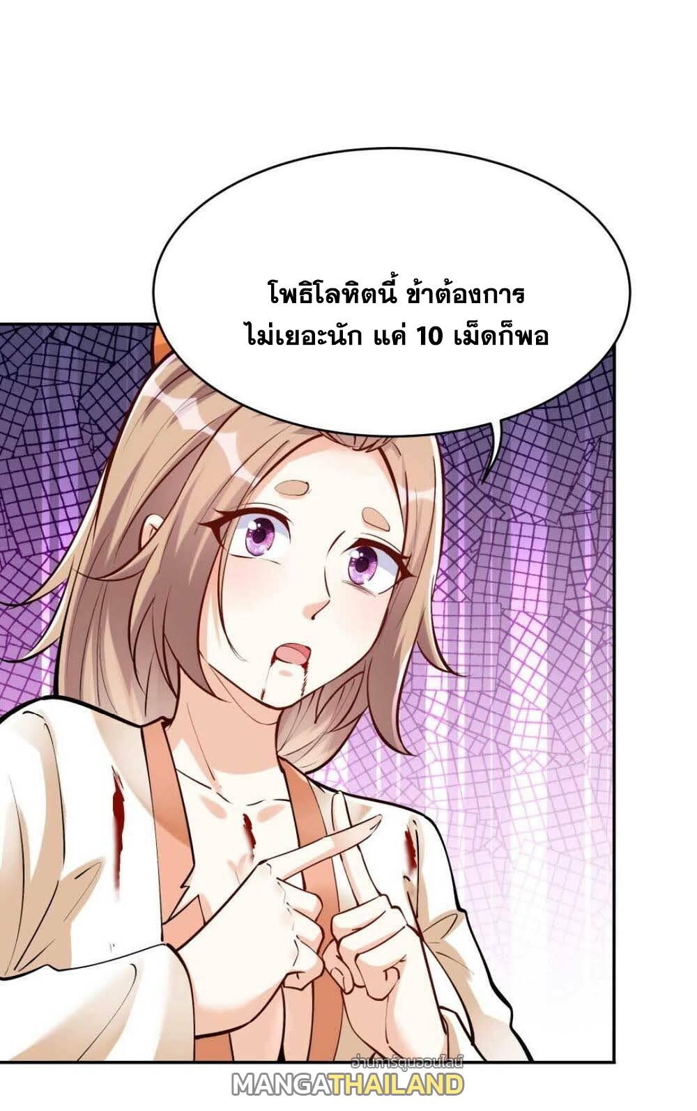 This Villain Has a Little Conscience, but Not Much! ตอนที่ 39 แปลไทย รูปที่ 22