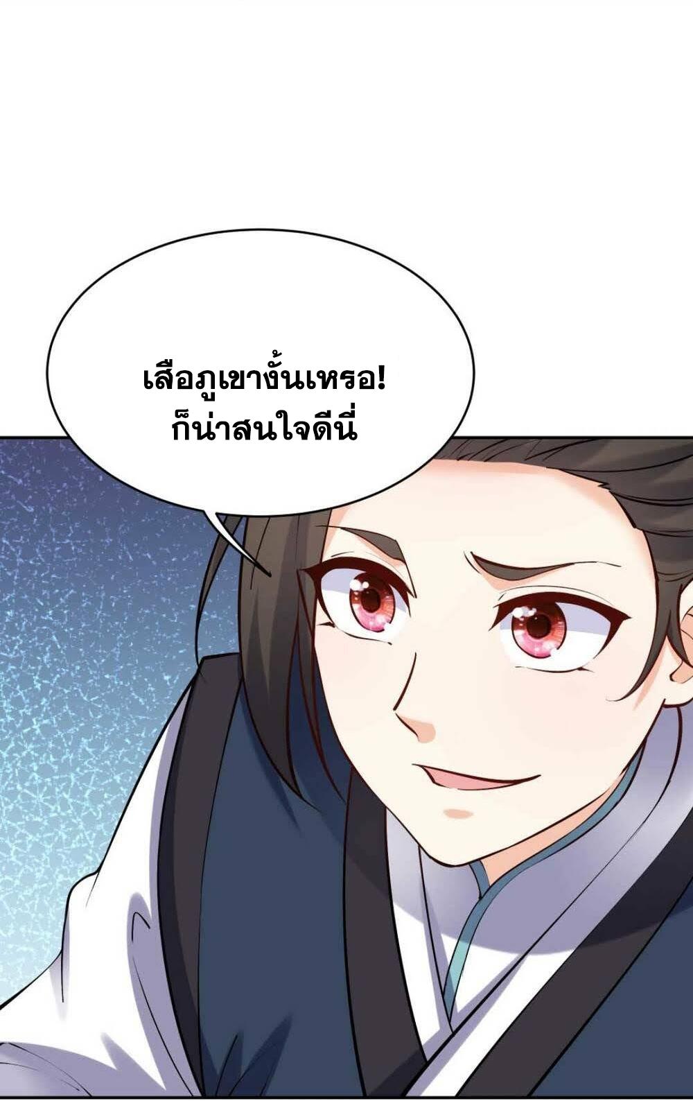 This Villain Has a Little Conscience, but Not Much! ตอนที่ 39 แปลไทย รูปที่ 4